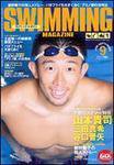 スイミングマガジン 9月号 (発売日2006年08月11日) 表紙