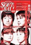 ソフトボールマガジン 9月号 (発売日2006年08月11日) 表紙