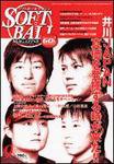 ソフトボールマガジン 9月号 (発売日2006年08月11日) 表紙