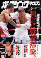 ボクシングマガジンのバックナンバー 7ページ目 30件表示 雑誌 定期購読の予約はfujisan