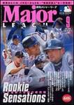 月刊メジャーリーグ 9月号 (発売日2006年08月10日) 表紙
