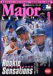 月刊メジャーリーグ 9月号 (発売日2006年08月10日) 表紙