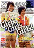 陸上競技マガジン 9月号 (発売日2006年08月14日) 表紙