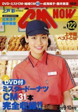 CMNOW（シーエムナウ） vol.122 (発売日2006年08月10日) | 雑誌