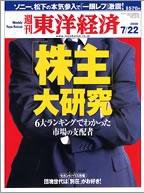 週刊東洋経済 7/22号 (発売日2006年07月18日) 表紙