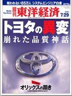 週刊東洋経済 7/29号 (発売日2006年07月24日) 表紙