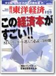 週刊東洋経済 表紙