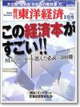 週刊東洋経済 8/12.19号 (発売日2006年08月07日) 表紙