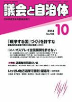 議会と自治体 2014年10月号 表紙