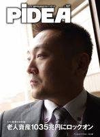 PiDEA X（ピデア エックス） vol.107 表紙