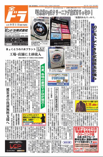 全ドラ 2014年09月01日発売号 表紙