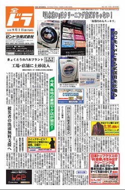 全ドラ 14年09月01日発売号 雑誌 定期購読の予約はfujisan