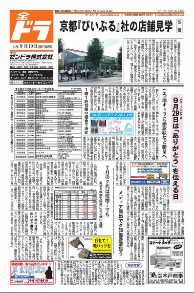 全ドラ 2014年09月10日発売号 表紙