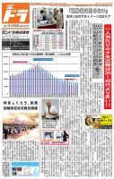 全ドラ 9月20日号 表紙