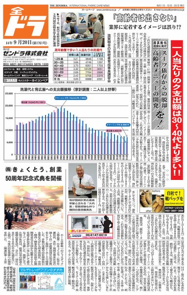全ドラ 9月20日号 (発売日2014年09月20日) 表紙