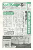 月刊ゴルフレインジ（Golf Range） 第505号 表紙