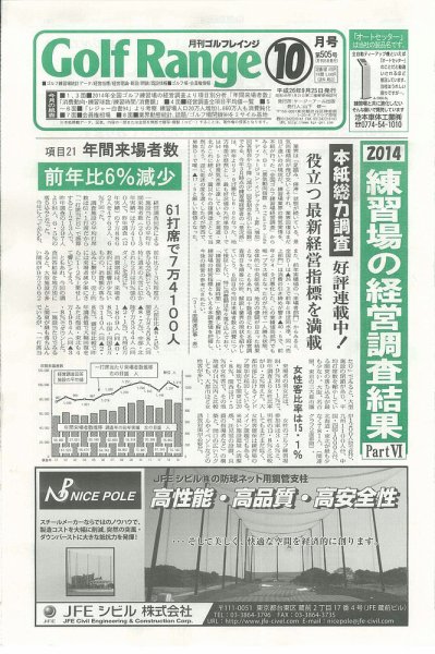 月刊ゴルフレインジ（Golf Range） 第505号 (発売日2014年09月25日) 表紙