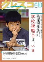 月刊クレスコ 2014年10月号 表紙