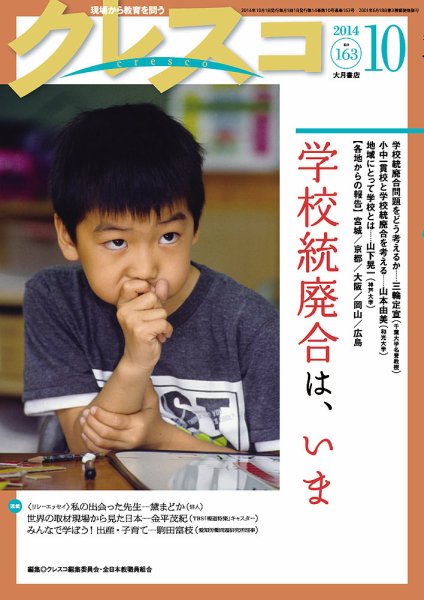 月刊クレスコ 2014年10月号 (発売日2014年09月25日) 表紙
