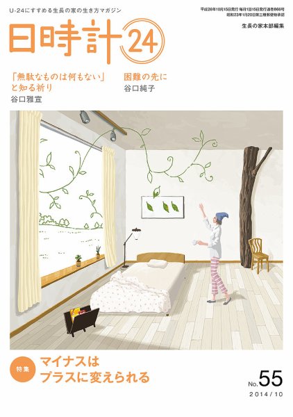 日時計24 No.55 (発売日2014年09月20日) 表紙