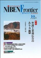 NIBEN Frontier[二弁フロンティア]  １０月号 表紙