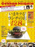 月刊にいがた  2014年10月号 表紙