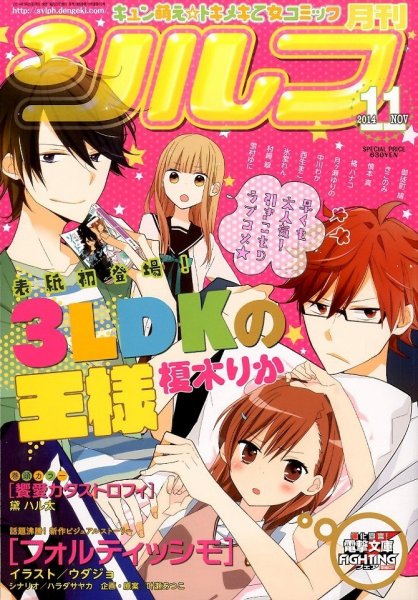シルフ 2014年11月号 (発売日2014年09月22日) 表紙
