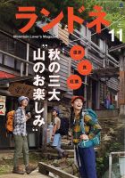 ランドネ 2014年11月号 表紙