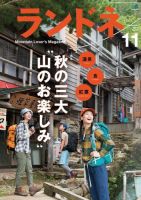 ランドネ 2014年11月号 (発売日2014年09月23日) 表紙