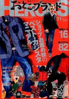 おとこのブランド HEROES（ヒーローズ） 2014年11月号 表紙