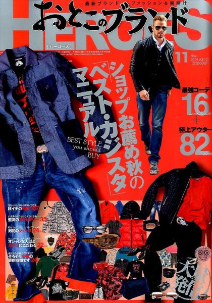 おとこのブランド HEROES（ヒーローズ） 2014年11月号 (発売日2014年09月19日) 表紙