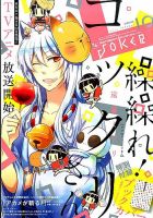 月刊 ガンガンJOKER (ジヨーカー) 2014年10月号 表紙