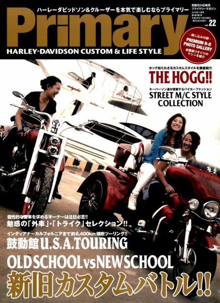 プライマリーマガジン 2014年11月号 (発売日2014年09月24日) 表紙