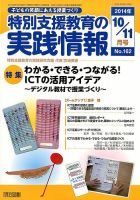 特別支援教育の実践情報 2014年11月号 表紙