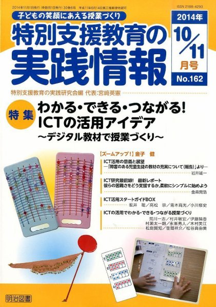 特別支援教育の実践情報 2014年11月号 (発売日2014年09月22日) 表紙