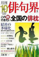 俳句界 2014年10月号 表紙