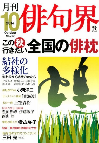 俳句界 2014年10月号 (発売日2014年09月25日) 表紙
