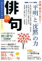 俳句 2014年10月号 表紙