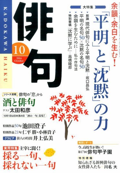 俳句 2014年10月号 (発売日2014年09月25日) 表紙