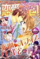 恋愛天国 2014年11月号 (発売日2014年09月19日) 表紙