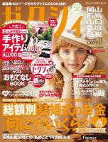 ゼクシィ岡山・広島・山口・鳥取・島根 11月号 (発売日2014年09月23日) 表紙