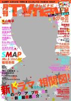 TVnavi (テレビナビ) 宮城・福島版 2014年11月号 (発売日2014年09月24日) 表紙