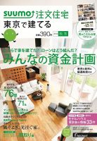 SUUMO注文住宅　東京で建てる 2014秋冬 (発売日2014年09月20日) 表紙