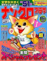 ナンクロプラザ 2014年11月号 表紙