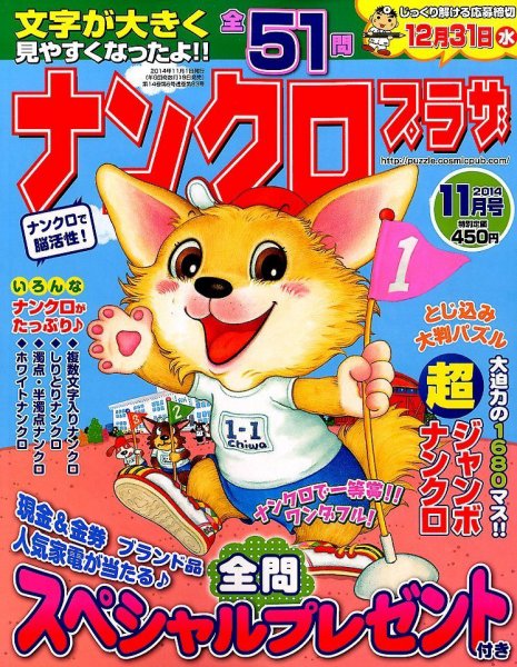 ナンクロプラザ 2014年11月号 (発売日2014年09月19日) 表紙