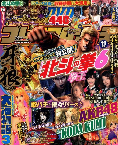 プレミアムリーチ完全攻略DVD 2014年11月号 (発売日2014年09月20日) 表紙