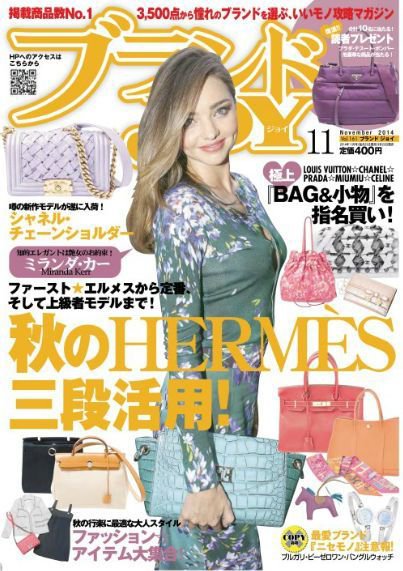 ブランドJOY（ジョイ） 2014年11月号 (発売日2014年09月23日) 表紙
