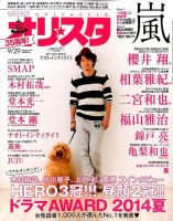 オリ★スタ 表紙