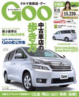 Goo（グー）中国版 2014年10/25号 (発売日2014年09月25日) 表紙