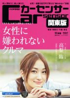 カーセンサー首都圏版 2014年11月号 表紙